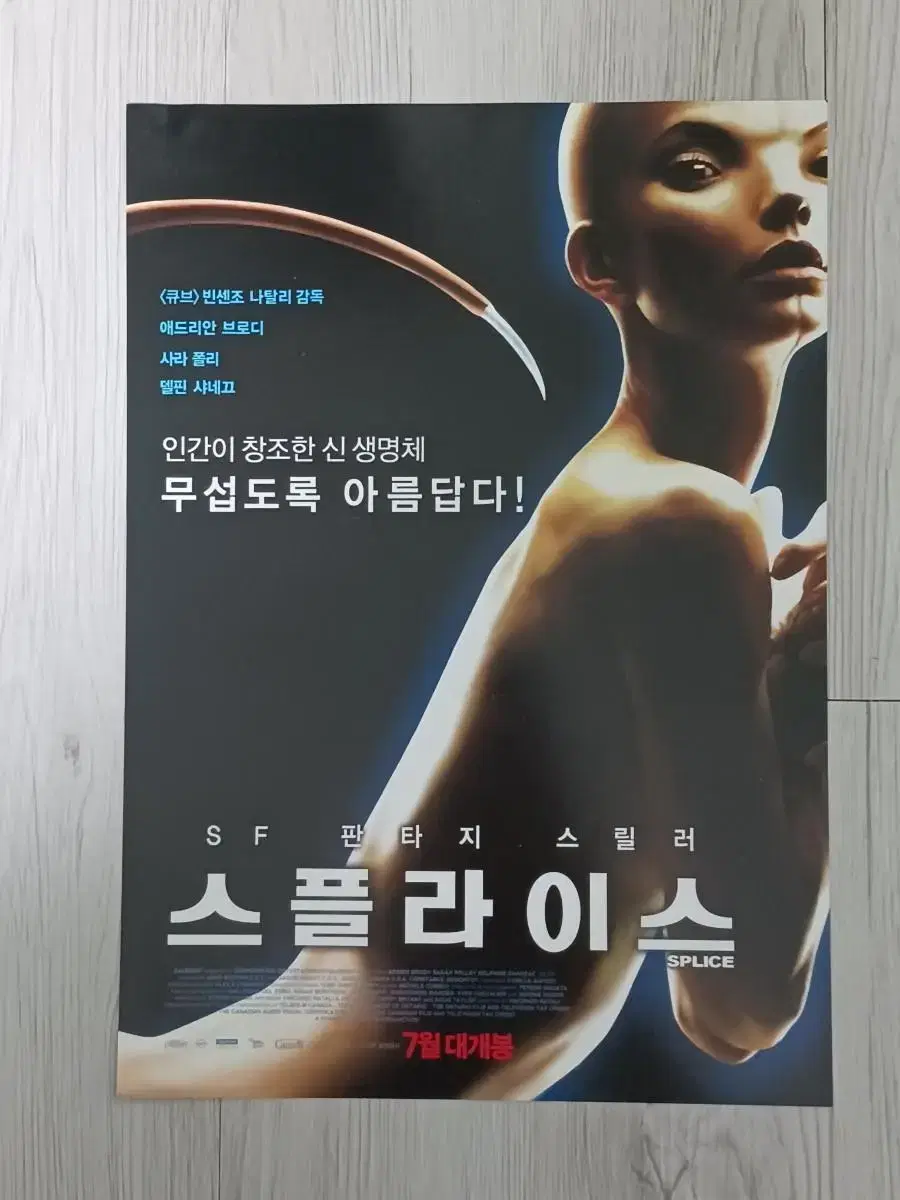 애드리안브로디 사라폴리 스플라이스(2010년)전단지